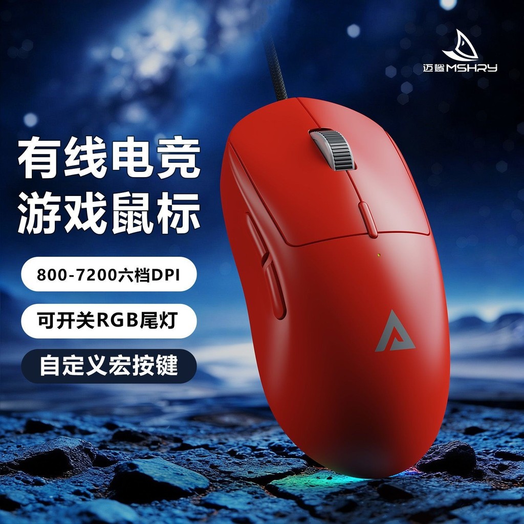 Mai Shark เมาส์เรืองแสงแบบมีสายเกมสําหรับเล่นเกมเฉพาะไก่การเขียนโปรแกรมมาโครคอมพิวเตอร์ตั้งโต๊ะโน๊ตบ
