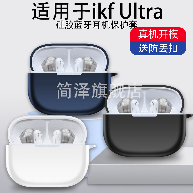เหมาะสําหรับ ikf Ultra หูฟังป้องกันกรณีที่ไม่ซ้ํากันสีทึบรวมทุกอย่างซิลิโคน Conjoined Ultra-Thin Sho