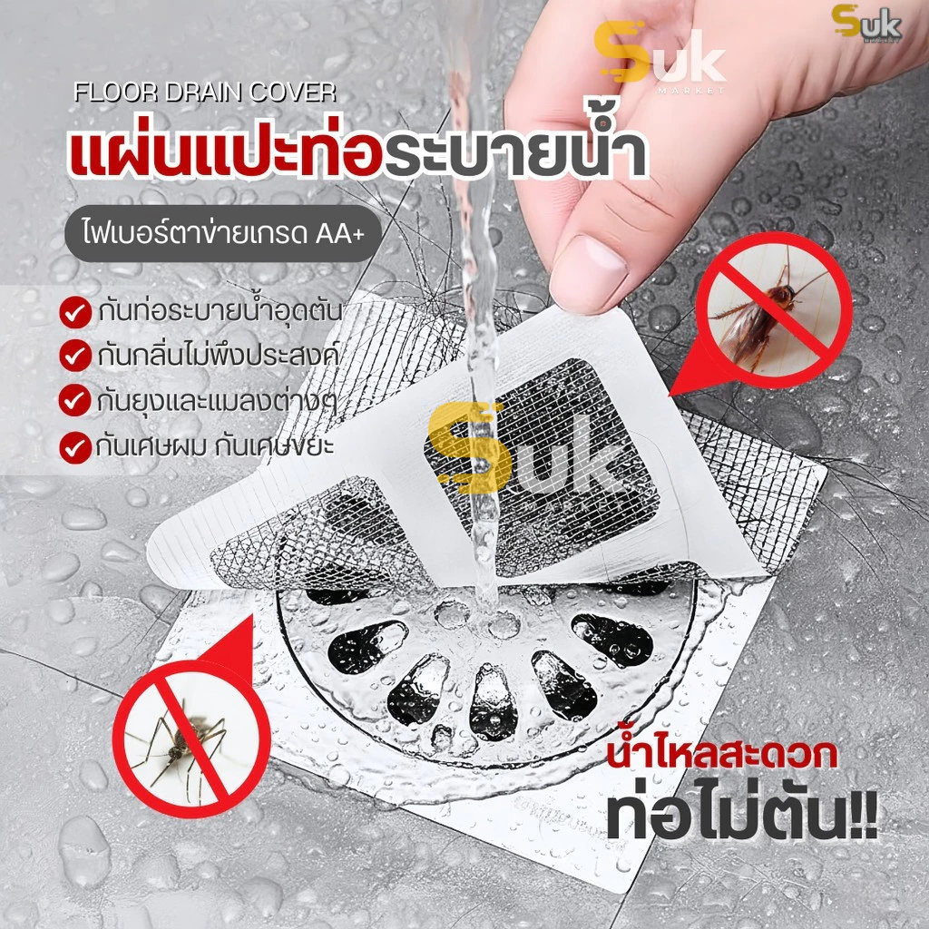 แผ่นแปะท่อระบายน้ำ(10แผ่น/1แพ็ค)รุ่นไฟเบอร์กลาสตาข่าย สติ๊กเกอร์ตาข่าย สติกเกอร์กรองท่อระบายน้ํา