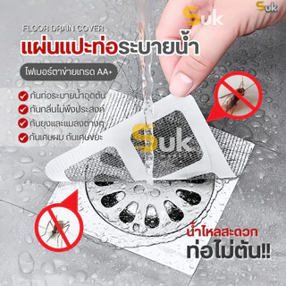 แผ่นแปะท่อระบายน้ำ(10แผ่น/1แพ็ค)รุ่นไฟเบอร์กลาสตาข่าย สติ๊กเกอร์ตาข่าย สติกเกอร์กรองท่อระบายน้ํา