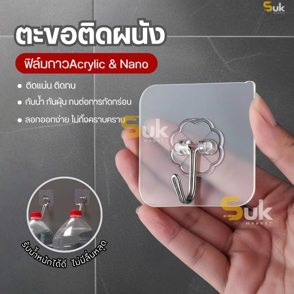 ตะขอติดผนัง(รุ่นใหม่กาว2ชั้น)ของแท้100% ไม่ต้องเจาะผนัง ตะขอแขวนติดผนัง ที่แขวนของ ตะขอแปะผนัง ไม้แขวนผ้า
