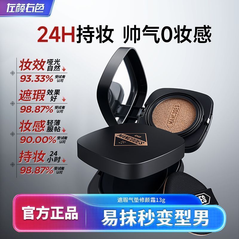 【男士专研】左颜右色修颜霜气垫自然遮瑕遮痘印控油懒人必备气垫3.10【Men's Specialized】Zuo Yan You Se Corrective Cream Cushion - Natur