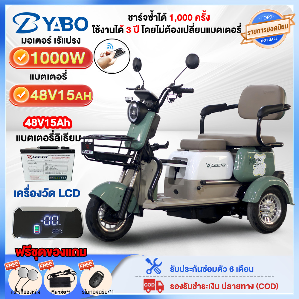 Yabo รถสามล้อไฟฟ้า1000W48V รถไฟฟ้าผู้ใหญ่3ล้อ 15AHแบตลิเที่ยม จักรยานไฟฟ้า3ลอ รถสามล้อไฟฟ้าแบตเตอรี่