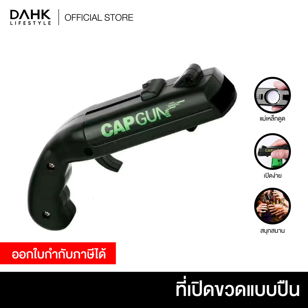 ที่เปิดขวดแบบปืนของเล่น Gun-shaped bottle opener DAHK Lifestyle