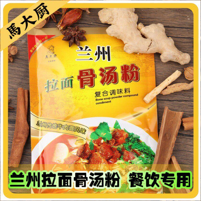 全球大甩卖马大厨拉面骨汤粉 兰州拉面专用浓缩高骨汤粉 清真调味料实体同款Chef Ma Ramen Bone Soup Powder Lanzhou Ramen SpecialMG