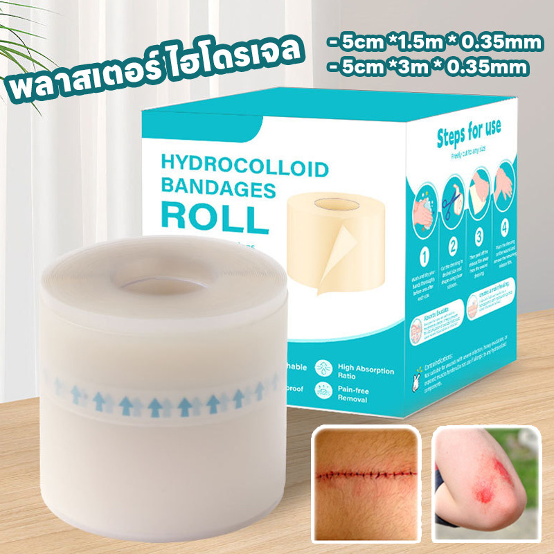 พร้อมส่ง แผงแปะแผลไฮโดรคอลลอยด์ ผ้าพันแผลที่ตัดได้ พลาสเตอร์ ไฮโดรเจล ระบายอากาศได้ กันน้ำ