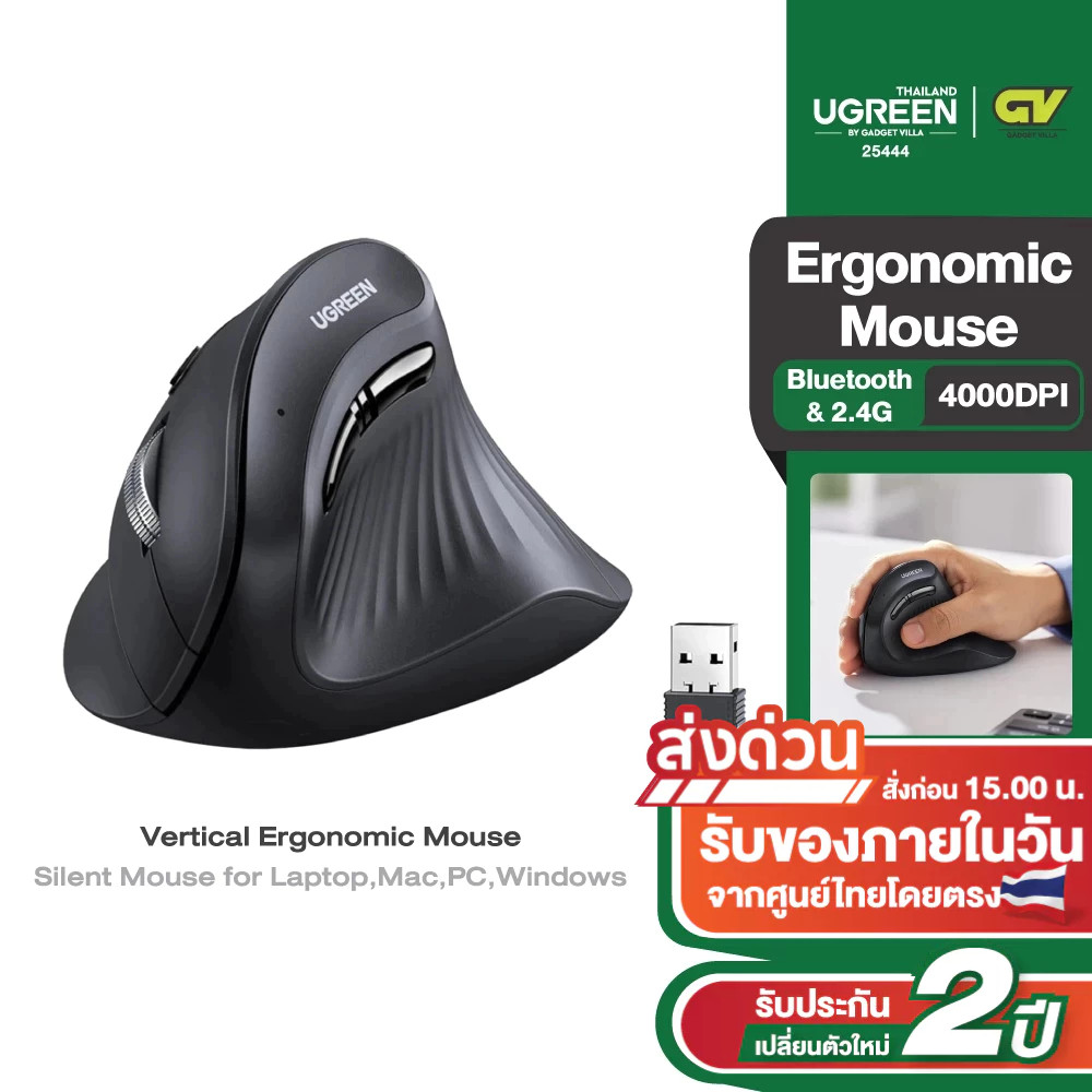 Ugreen รุ่น 25444 เมาส์ไร้สาย Vertical Ergonomic mouse เมาส์เพื่อสุขภาพ เมาส์แนวตั้งไร้สาย ไร้เสียง