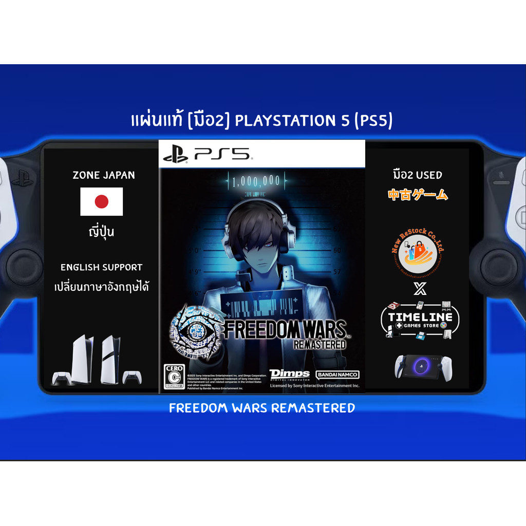 [มือ2][66] แผ่นแท้📀 PS5 Freedom Wars Remastered | มือ2✌ | Zone2 ญี่ปุ่น 🇯🇵 (เปลี่ยนภาษา Eng ได้) | P