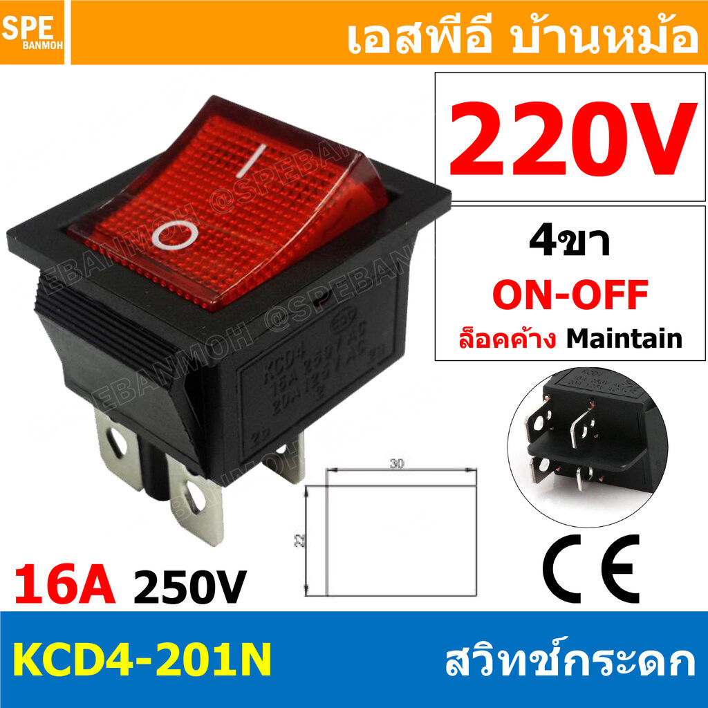 [ 4 ชิ้น ] KCD4-201N 220V แดง Red สวิทช์กระดก KCD4 Rocker Switch สวิตช์ไฟฟ้า 16A 250V สวิตซ์เปิดปิด 