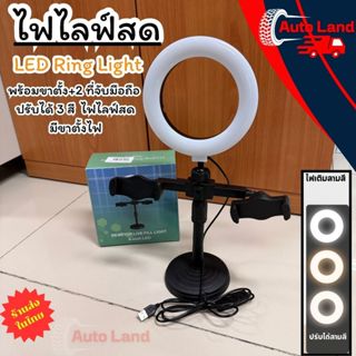 🔥พร้อมส่ง🔥ไฟไลฟ์สด ไฟเซลฟี่ ขาตั้งไลฟ์สด +หลอดไฟ LED พร้อมที…