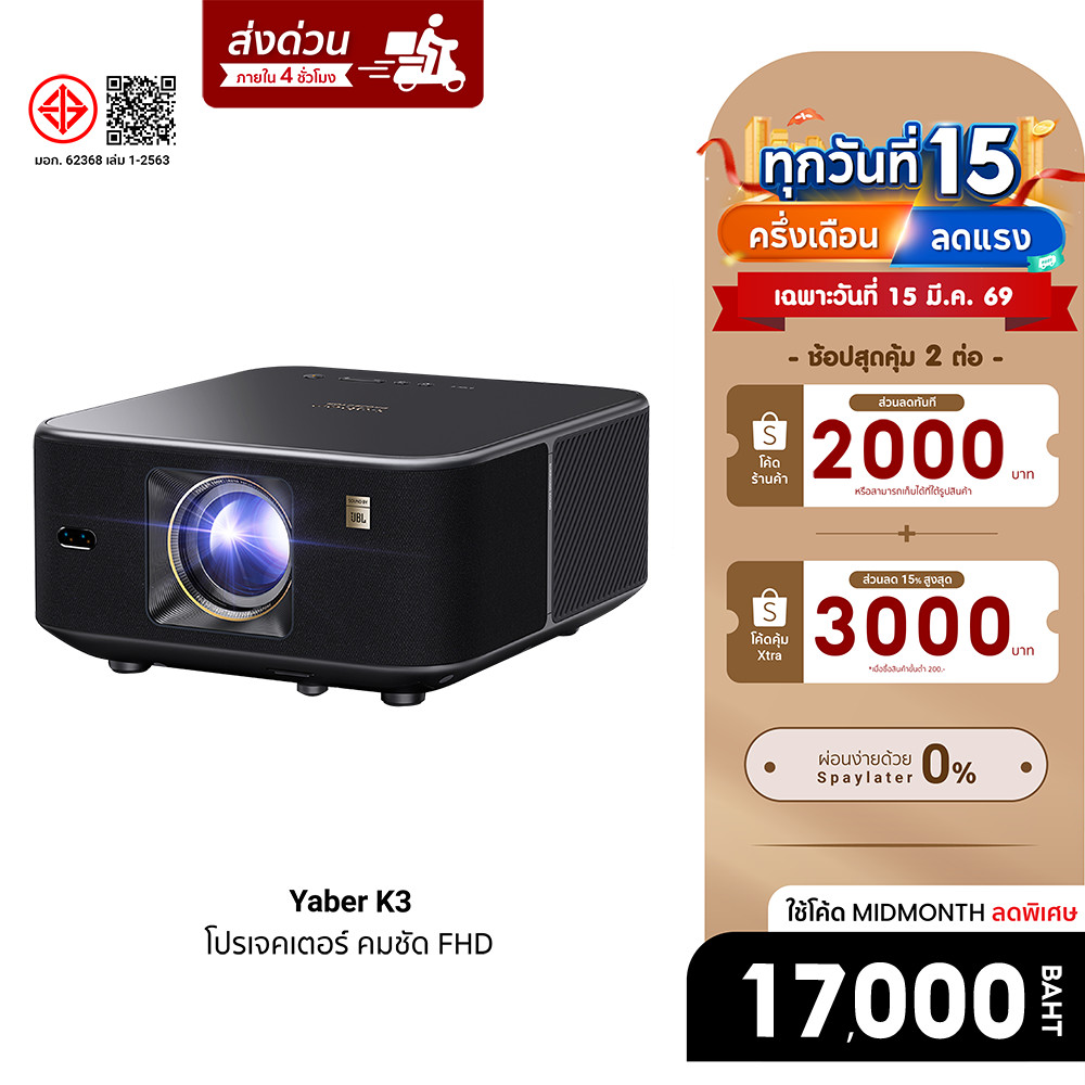 [ลดเหลือ 17000] Yaber K3 โปรเจคเตอร์ Sound by JBL คมชัดระดับ 1080P FHD ความสว่าง 1600 ANSI Lumens Bu