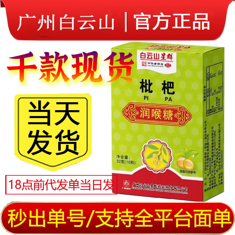 Baiyun Mountain Star Group Loquat Loquat Hard Candy Candy Loquat Loquat Loquat Loquat Loquat Support