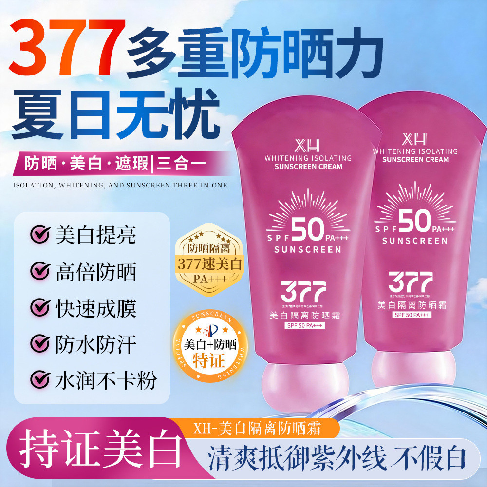 XH377 Whitening Isolating Sunscreen Cream PSF50+++XH377 Whitening Isolating Sunscreen Cream PSF50+++