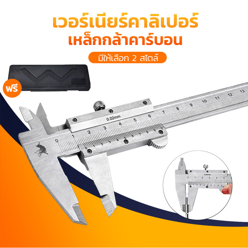 MUSCLE COW คีมวัดแบบเวอร์เนียร์ สแตนเลส 6นิ้ว 8นิ้ว (ความละเอียด 0.05 มม. 1/128 นิ้ว) Vernier calipers