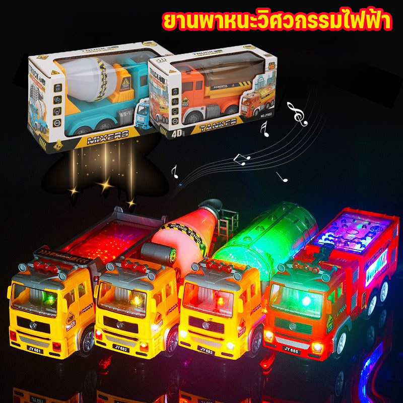 🚗รถของเล่นไฟฟ้าแบบเคลื่อนที่ได้รอบทิศทางพร้อมไฟและเสียงเพลง รถขุด รถวิศวกรรมขุดดินอัตโนมัติ