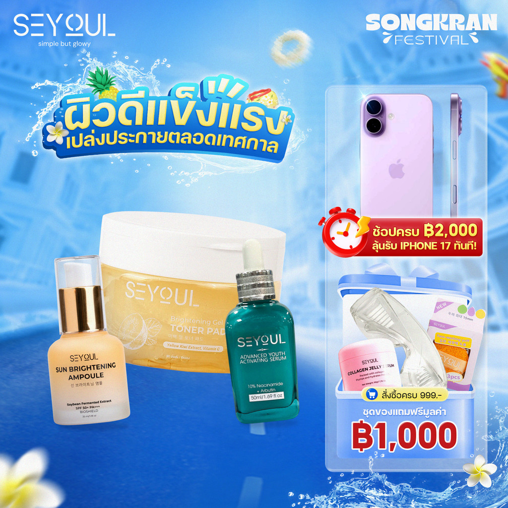 SEYOUL SET ลดฝ้ากระบำรุงผิวให้ขาวกระจ่างใส Brightening Toner Pads, Serum Advanced & Sun Ampoule