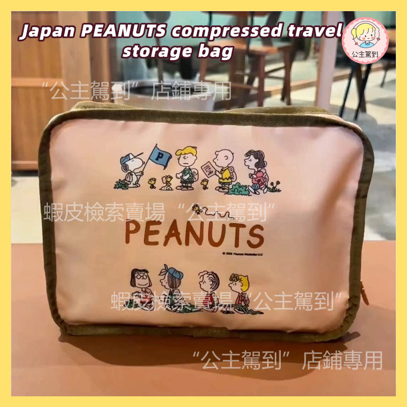 Japan PEANUTS Compressable Travel Storage Bag Snoopy Clothes Sorting Portable Lingerie Sub-Packing B