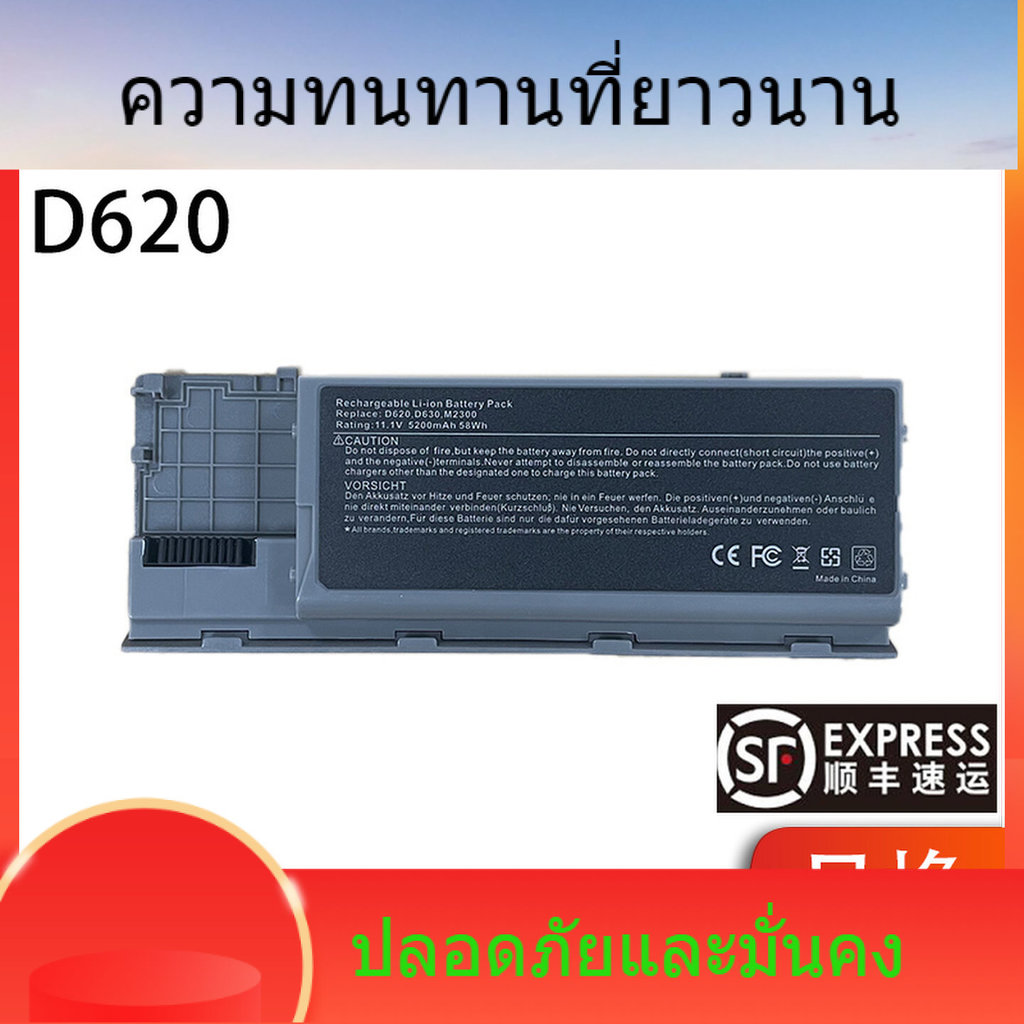 แบตเตอรี่คอมพิวเตอร์ Dell DELL D620 D630 M2300 PP18L RD300 JD616