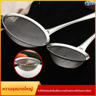 Firno กระชอนกรองสแตนเลส ด้ามยาว รุ่นถี่ละเอียด ตักฟอง ดักไขม…