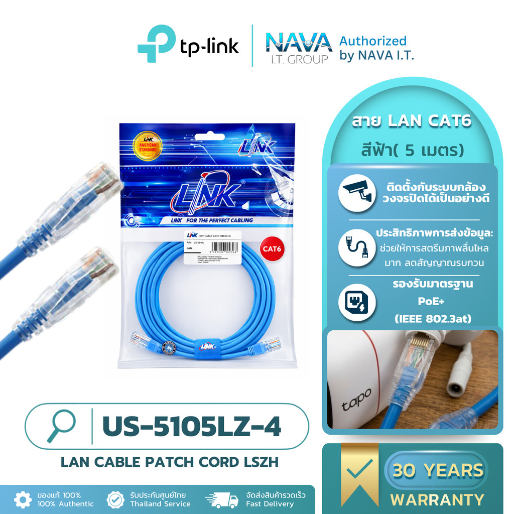 LINK US-5105LZ-4 สีฟ้ายาว 5 เมตร BLUE 5M. CAT 6 RJ45 PATCH CORD LSZH LAN CABLE