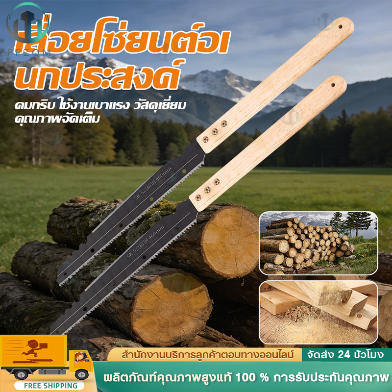 เลื่อยไวกว่าเดิม 99เท่า เลื่อยตัด 2 ใช้ sk5 เลือยตัดกิ่งไม้ เลื่อยไม้ เลื่อยตัดกิ่ง เลื่อยตัดกิ่งไม้