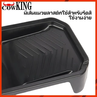 COW KING ถาดใส่สีทา 4นิ้ว 9นิ้ว ถาดพลาสติกหนาแน่น ทนทาน มีร่องลอกสี มีรูแขวน สำหรับช่างทาสี DIY ทาบ้าน