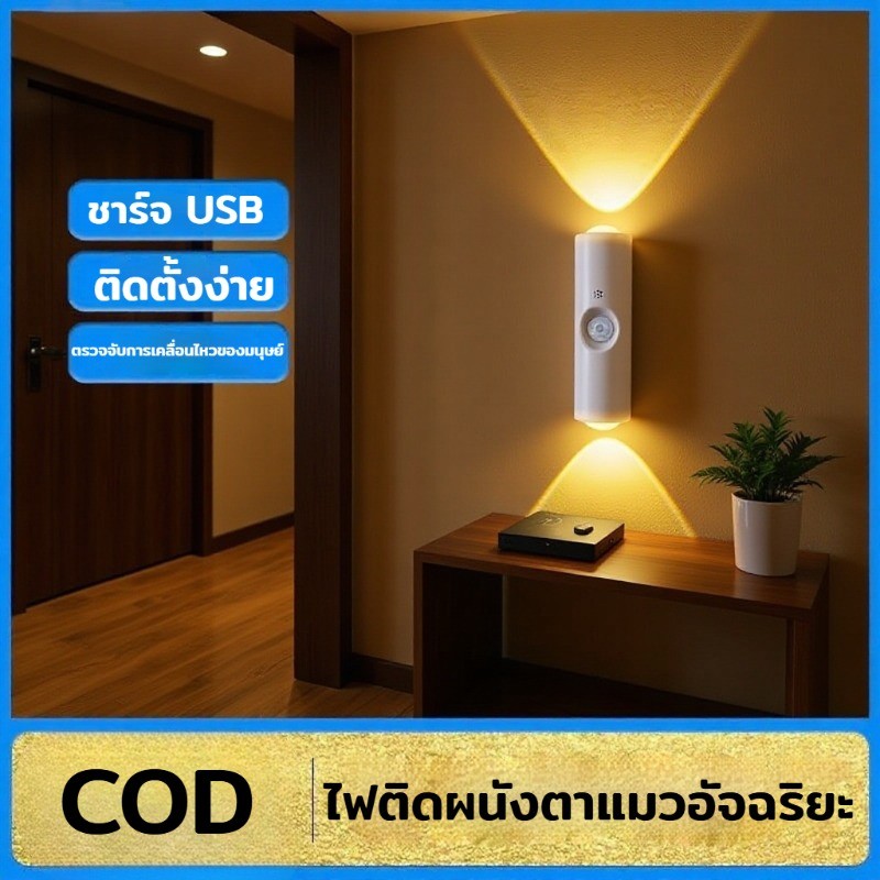 โคมไฟติดผนังเซ็นเซอร์จับความเคลื่อนไหวแม่เหล็กดูดชาร์จผ่าน USB แบบติดเองสำหรับใช้ในบ้าน