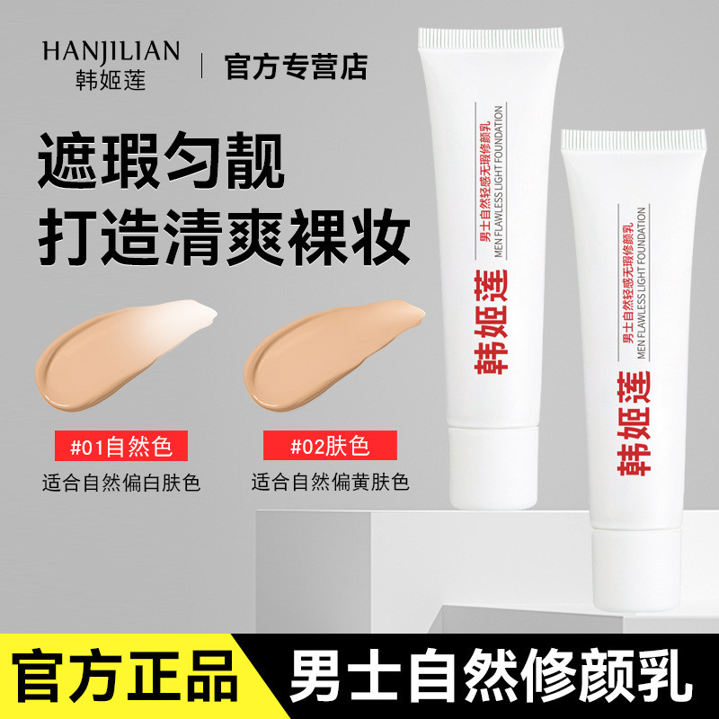 Spot Goods*Han Ji Lian Men's Natural Lightweight Flawless Repair Cream Natural Filter Hydrating Mois