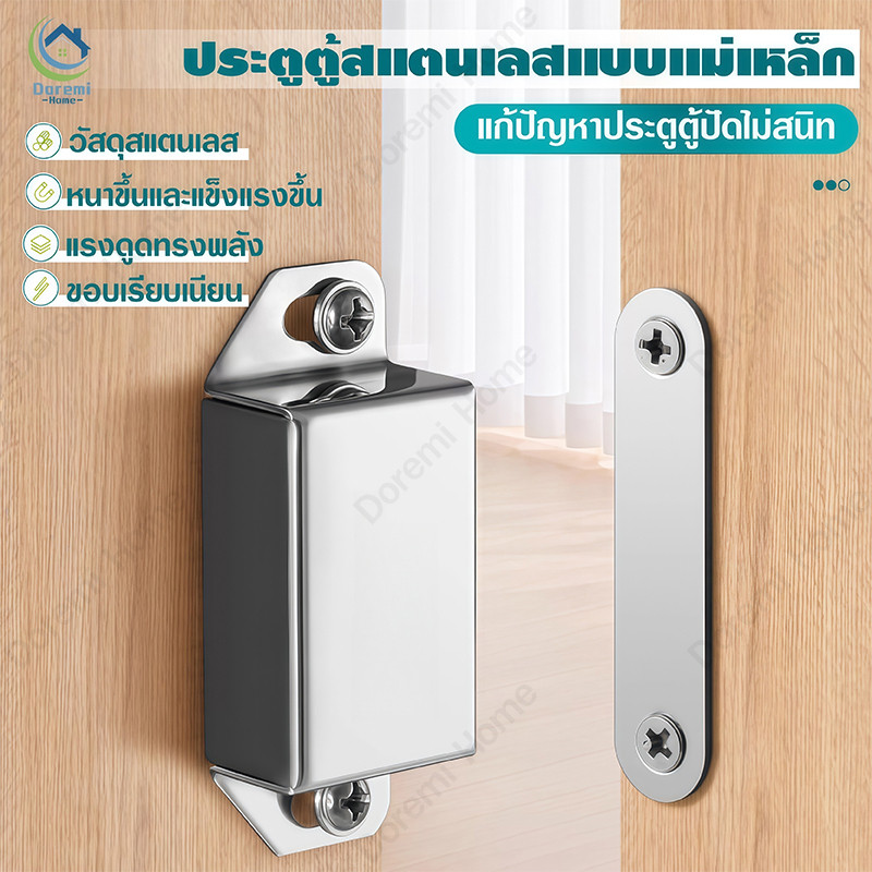กันชนแม่เหล็ก รุ่นสแตนเลส มี 3 ขนาด แม่เหล็กดูดประตู แม่เหล็กติดกันชนบานประตู ประตู หน้าต่าง ตู้ เฟอร์นิเจอร์ต่างๆ