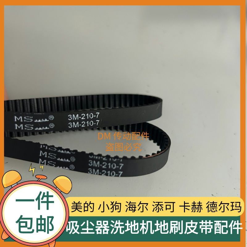 สายพานเครื่องถูพื้น Tineco 2.0/Deerma/Bissell/Uwant X100 Pro อะไหล่