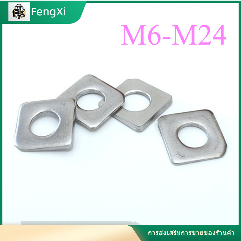 GB853 316 สแตนเลสสตีลสแควร์เครื่องซักผ้าแบนสําหรับมุมช่องเหล็ก M6M8M10M12 ~ M24XM-ML