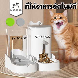 SKISOPGO ที่ให้อาหารอัตโนมัติ เครื่องให้อาหารสัตว์เลี้ยง ที่…