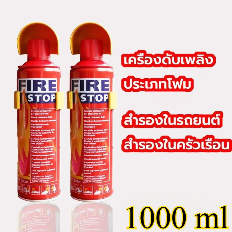 1000 มล. ดับไฟทันที ถังดับเพลิง รถ ถังดับเพลิงขนาดเล็ก ถังดับเพลิง ถังดับเพลิง mini ถังดับเพลิงติดรถยนต์ ถังดับเพลิงพกพา
