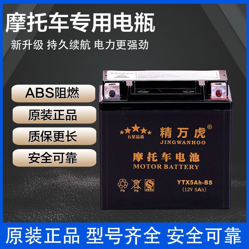 แบตเตอรี่ 12V YTX7Ah สำหรับ Honda / E-Cai / Anxin / Zhan Ying / Princess รถจักรยานยนต์นำเข้า