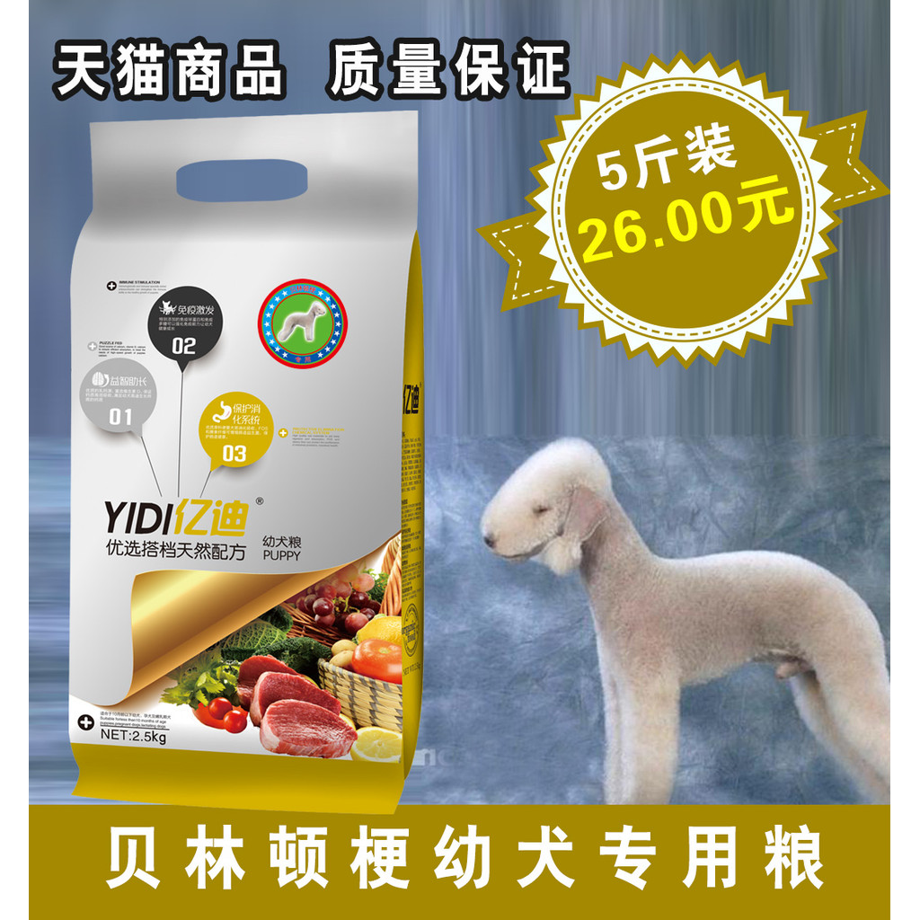 อาหารสุนัข Yidi _ Bellington Terrier Puppy Dog Food 2.5kg Puppy Special Dog Food Beef Dog Food Natur