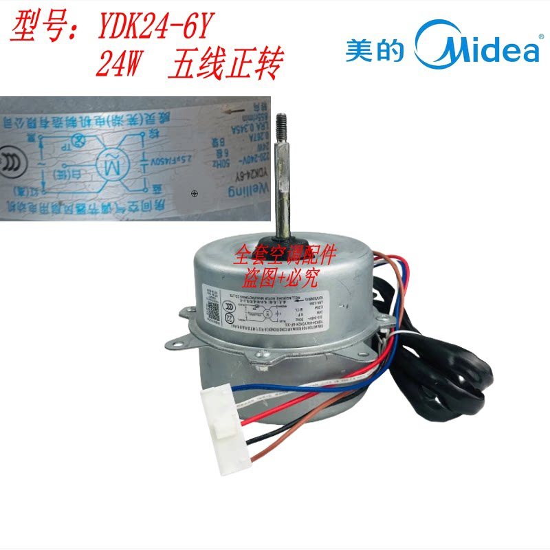 M Midea การแปลงความถี่เครื่องปรับอากาศ 1P-1.5Pc มอเตอร์พัดลมกลางแจ้ง YDK24-6M/Y/D/N/F/T/L/G/B/X/V