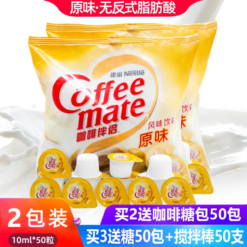 Nestle Coffee Companion Original Cream Ball 10ml * 50 แคปซูล * 2 ถุงกาแฟนมแพ็คนมแคปซูลพืชไขมันครีมบอ