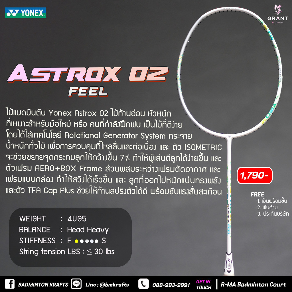 ไม้แบดมินตัน Yonex Astorx 02 (Feel)