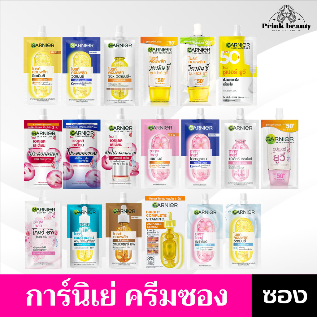 (1ซอง) การ์นิเย่ ครีมซอง 7 มล. ไบร์ทคอมพลีท / เอจเลส / แอนตี้แอคเน่ | Garnier Bright Complete / Ageless / Sakura / VitC