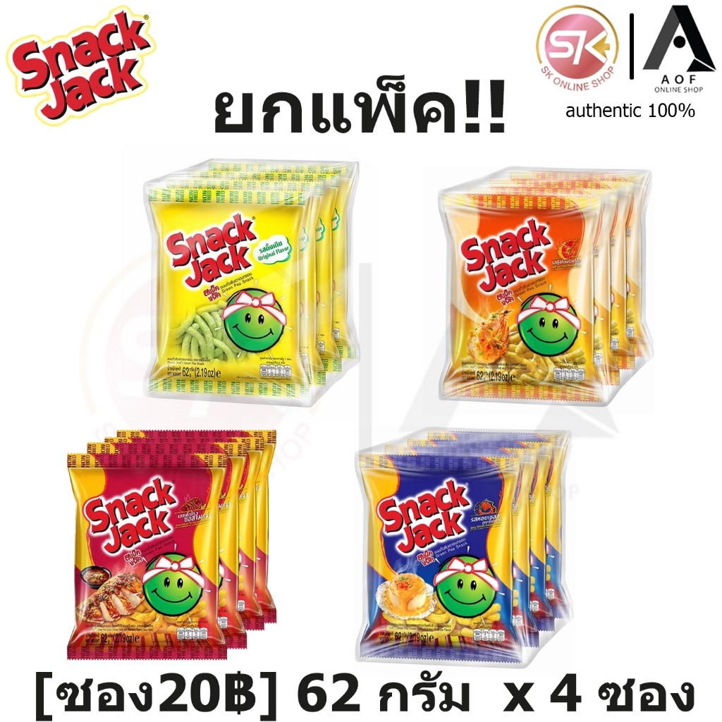 [แพ็ค] Snack jack สแน็คแจ๊ค ขนมถั่วลันเตาอบกรอบ 65 กรัม x 4 ซอง