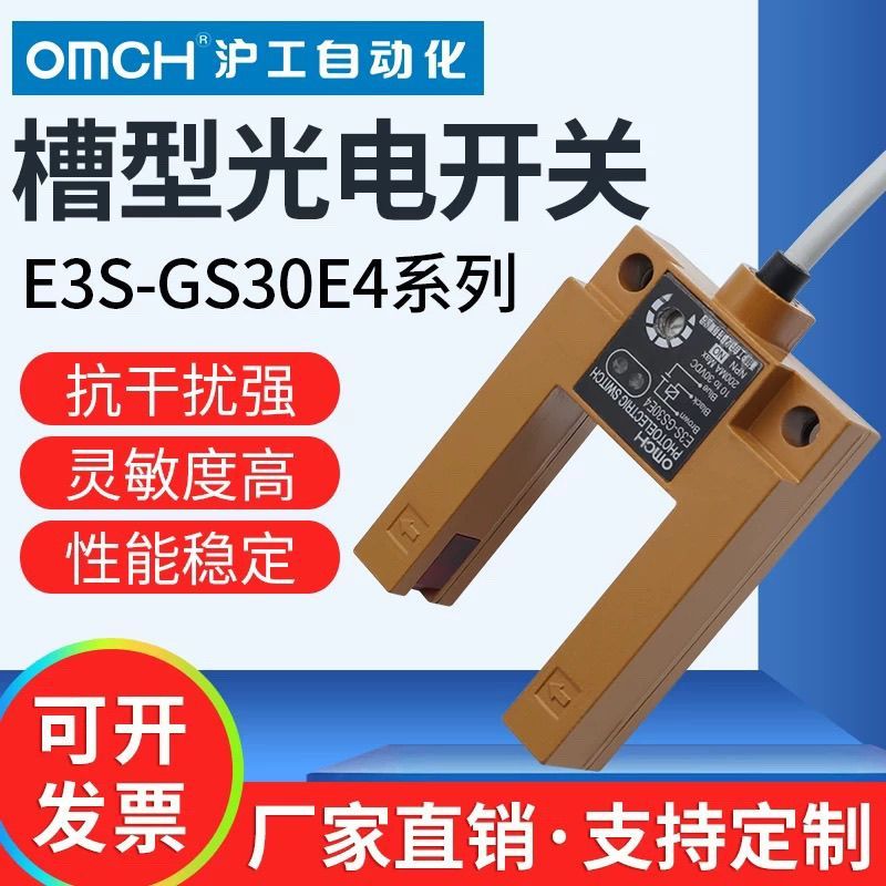 Hugong slot type photoelectric switch E3S-GS30E4/E2/P1/P2/E42/P12, NPN 24V 3-wire