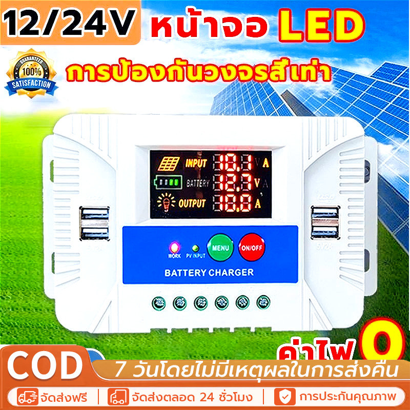 ชาร์จเจอร์ ชาร์จเจอร์ 12/24V 4USB solar charge controller 30A ชาจเจอร์โซล่า ชารต์เจอร์ จอแสดงผล LCD