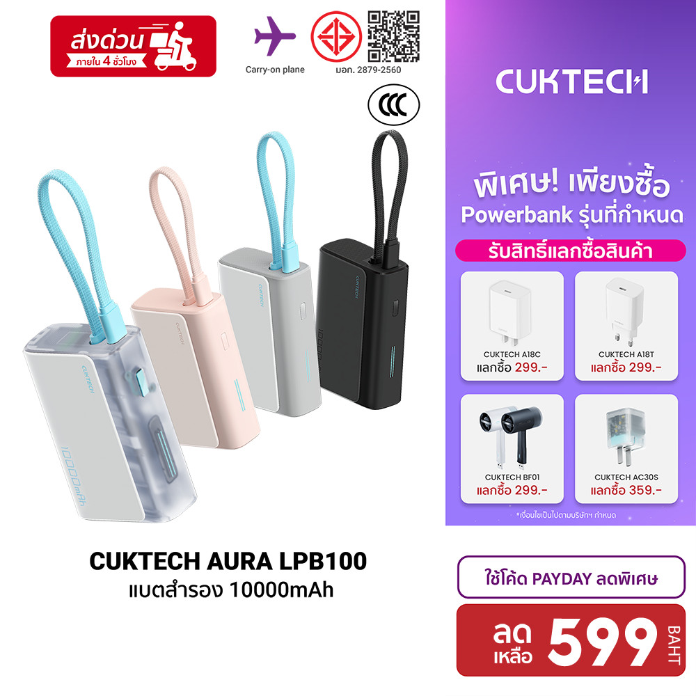 [ลดเหลือ 599] CUKTECH AURA LPB100 Powerbank แบตสำรอง สายในตัว ชาร์จเร็ว 33W 10000mAh CCC ชาร์จพร้อมก