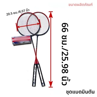 ไม้แบดมินตันคุณภาพเยี่ยม มืออาชีพ จับสบาย มาพร้อมลูกฟรี 3 ลูก เพื่อการเล่นสนุก!