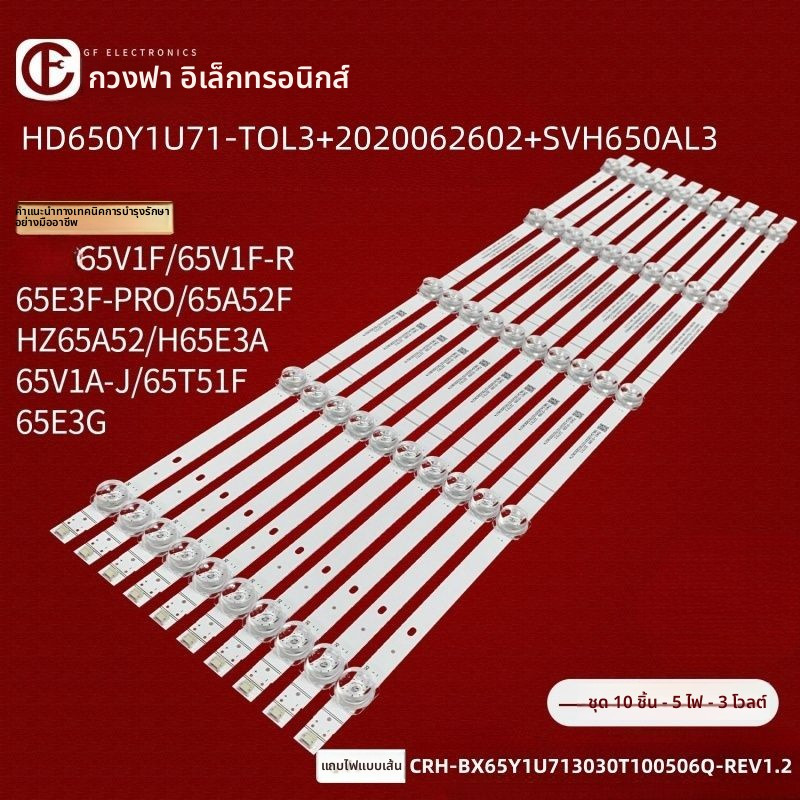 หลอด LED Backlight Hisense แท้ สำหรับ 65E3F-PRO 65J65G CRH-BX65Y1U713030T100506VQ-REV1.2