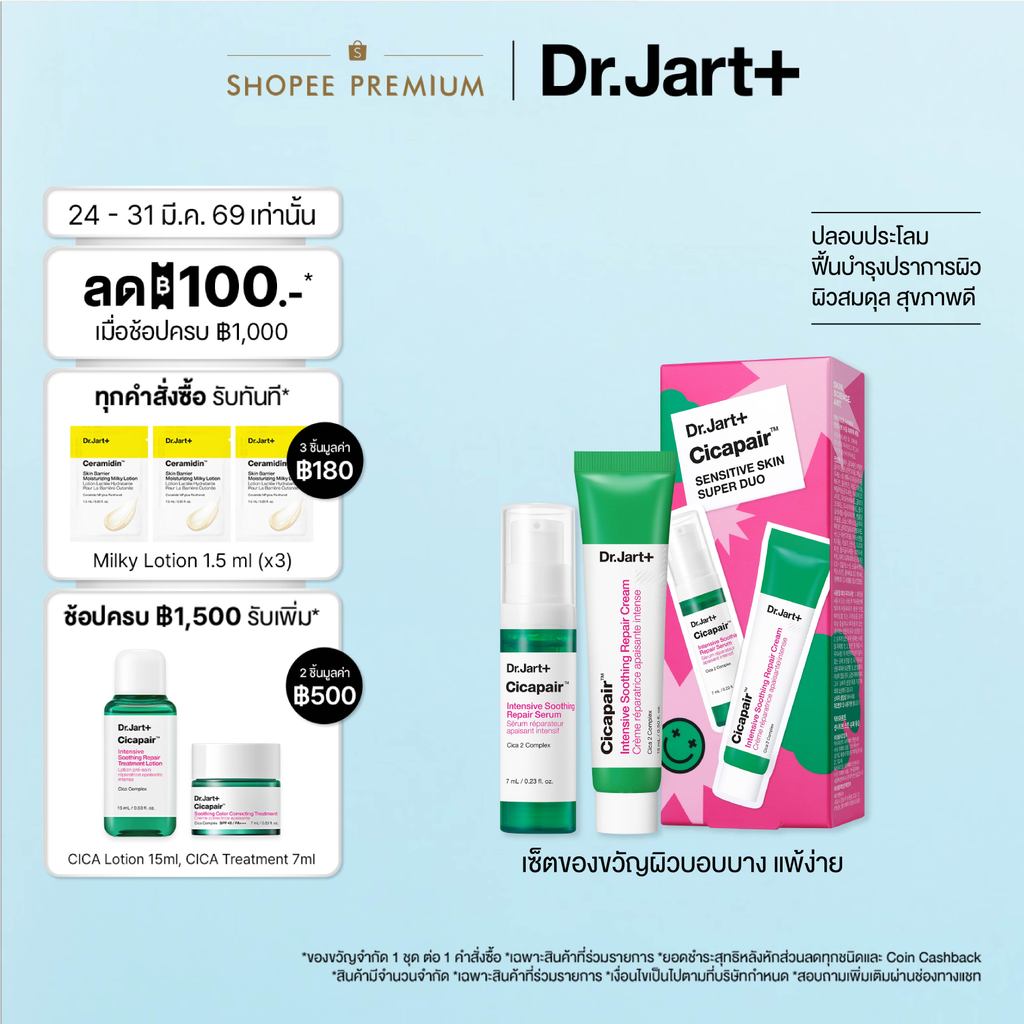 [New] Dr.Jart+ Cicapair™ Sensitive Skin Super Duo - เซตคู่หูตัวช่วยเสริมผิวแข็งแรง