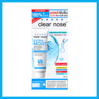 CLEAR NOSE Extra Moist Skin Barrier Moisturizing Gel Cream 40ml มอยส์เจอร์ไรเซอร์ เคลียร์โนส สูตรเข้มข้น ชุ่มชื้นขึ้...
