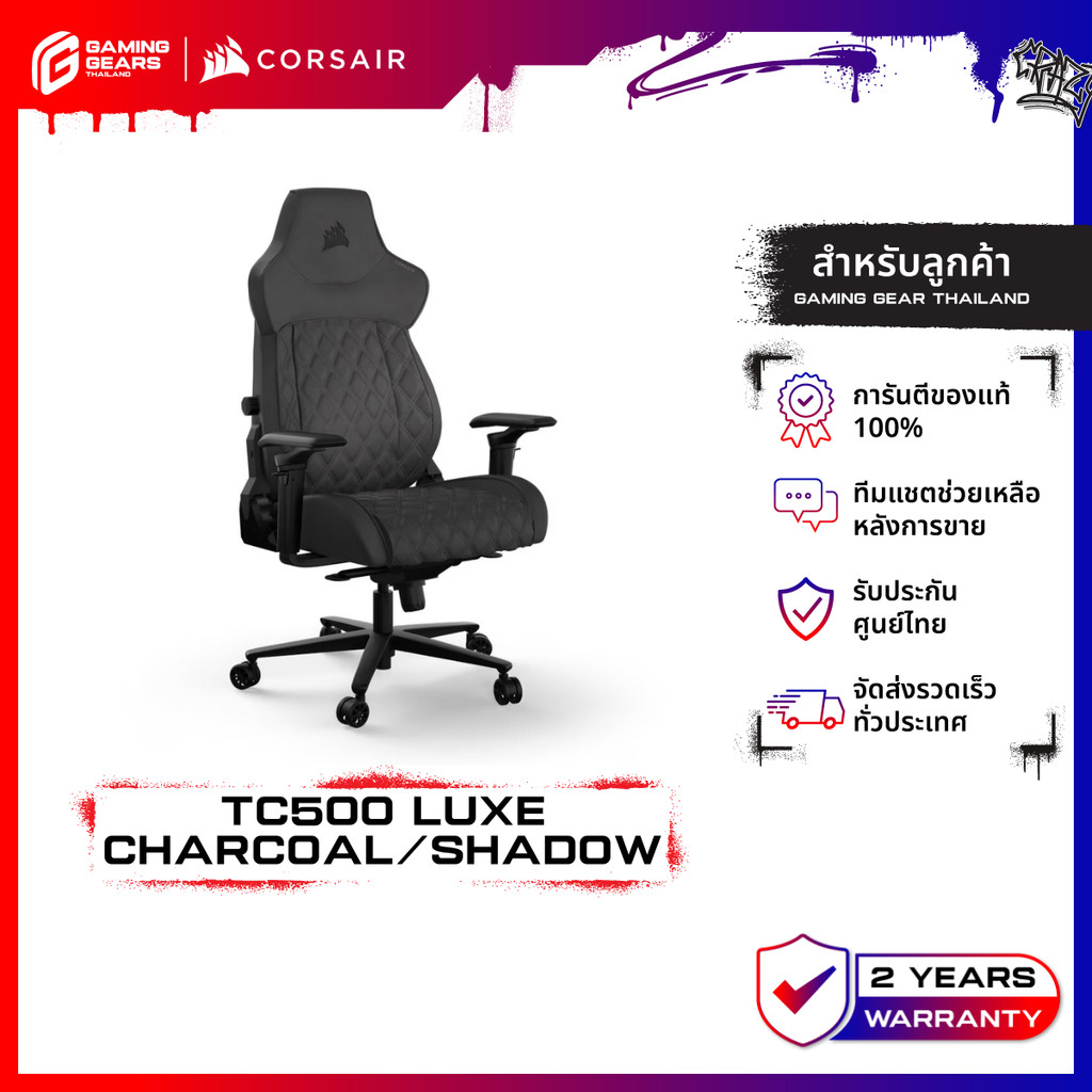 CORSAIR GAMING CHAIR TC500 LUXE CHARCOAL/SHADOW เก้าอี้เกมมิ่ง : CF-9010066-WW