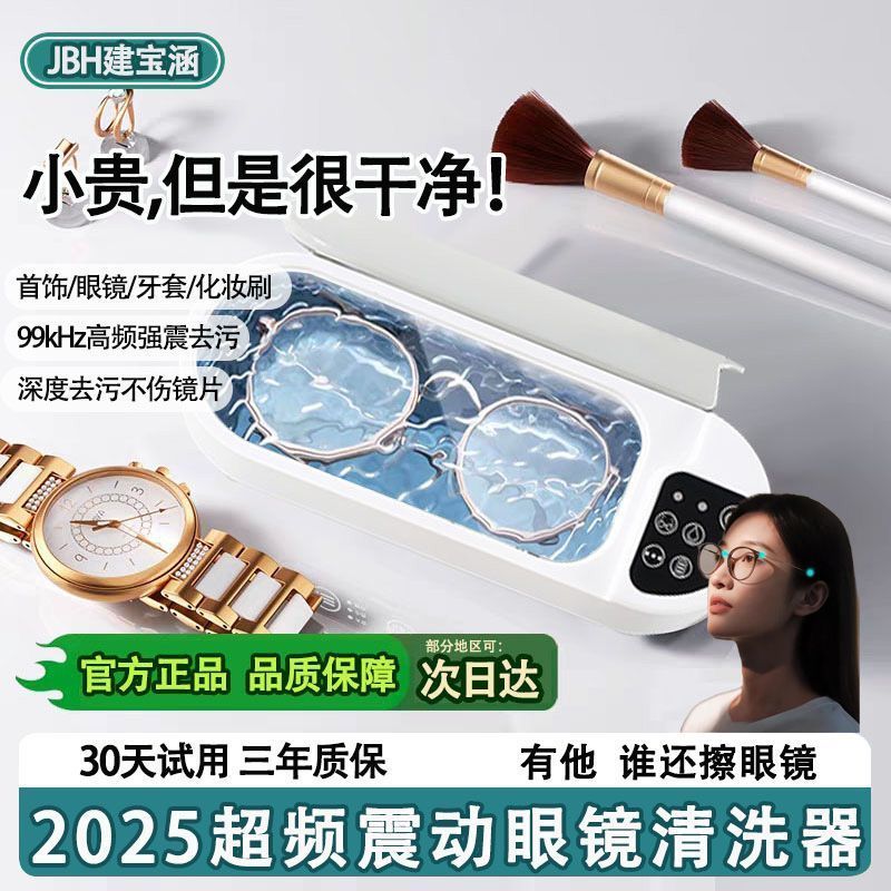 浴新高清洁眼镜洗眼仪清洁神器牙套化妆刷饰品形镜清仪0325ใหม่กําลังสูงอัลตราโซนิกเครื่องทําความสะอาดแว่นตาสําหรับใช้ในบ้านเครื่อ