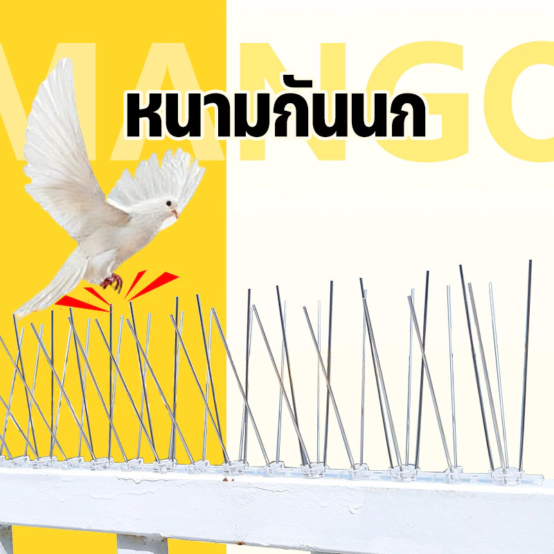 Mango หนามไล่นก ไล่นกพิราบ ที่ดักนก หนาม 20 คู่ กันนกพิราบ Bird Spikes กันนกเกาะ อุปกรณ์ไล่นกทำรัง ทนทาน